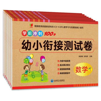 幼小衔接测试卷【拼音、语言、数学学前知识】 幼小衔接全套教材一日一练（套装全8册） [3-6岁] 下载