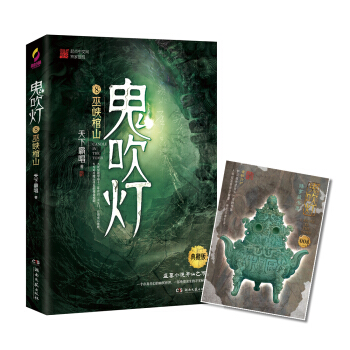 鬼吹灯8：巫峡棺山 下载