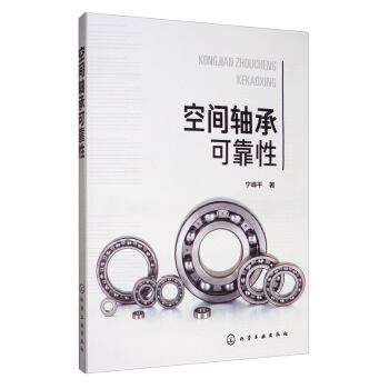 空间轴承可靠性 下载