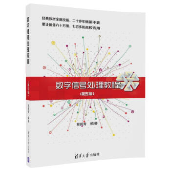 数字信号处理教程（第五版） 下载