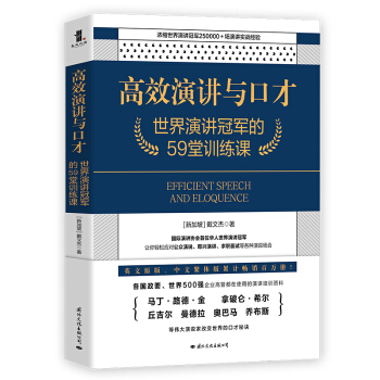 高效演讲与口才：世界演讲冠军的59堂训练课 下载