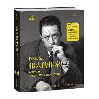 DK传记：伟大的作家（100余位文学巨匠，平均5分钟读懂一位大师） 下载