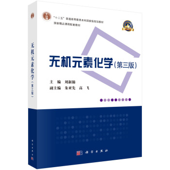 无机元素化学（第三版） 下载
