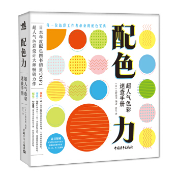 配色力：超人气色彩速查手册 下载