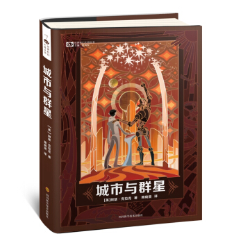 城市与群星(精装) 下载