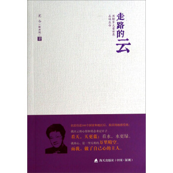 尤今小语系列·走路的云：用脚步丈量世界 品味生命 下载