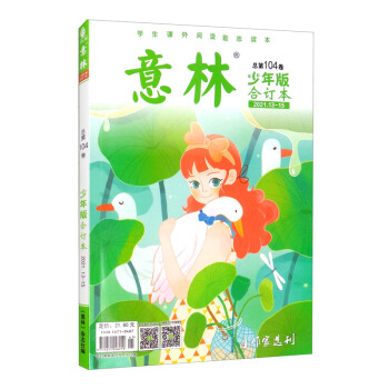 意林少年版合订本2021年13-15期（总第一百零四卷） [9-14岁] 下载