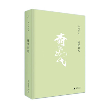 树犹如此（2021版） 下载