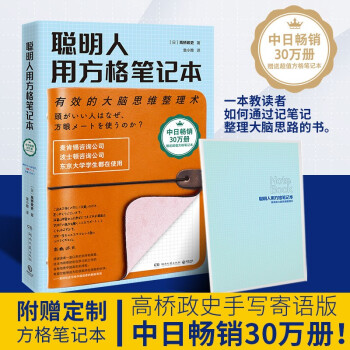 聪明人用方格笔记本（2020年） 下载