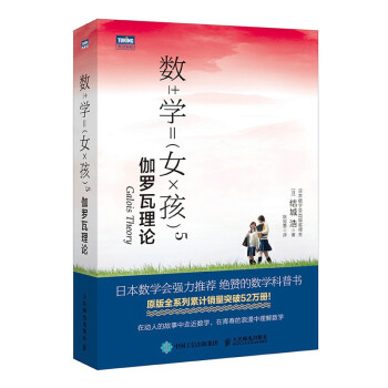 数学女孩5 伽罗瓦理论（图灵出品） 下载
