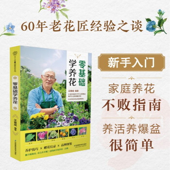 零基础学养花 下载