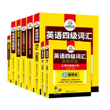 2022.6英语四级阅读+听力+写作+翻译+词汇专项全套 华研外语四级英语CET4级可搭四级真题 下载