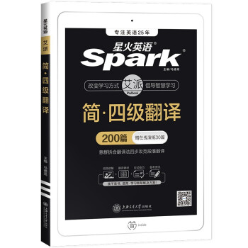 【单本包邮】星火英语四级翻译专项训练200篇备考2022年大学英语复习资料cet4翻译强化特训练习题4级真题词汇阅读听力书课包 下载