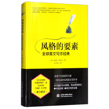 风格的要素：全球英文写作经典 下载
