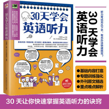 30天学会英语听力（美文、新闻、演讲多角度学习，训练你的听力耳!） 下载