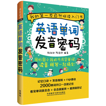 英语单词发音密码 下载