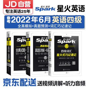 备考2022星火英语四级星火式巧记速记单词+黑旋风试卷（全真+模拟）+（真题+预测）3本套大学英语cet4 下载