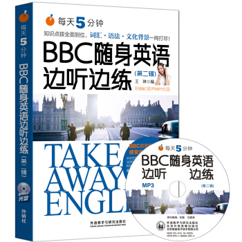 每天5分钟.BBC随身英语边听边练(第二辑) 下载