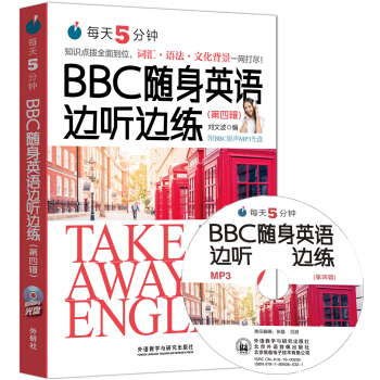 每天5分钟.BBC随身英语边听边练(第四辑) 下载