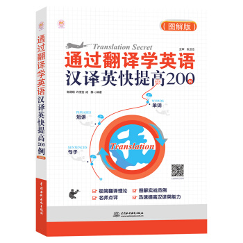 通过翻译学英语：汉译英快提高200例（图解版） 下载