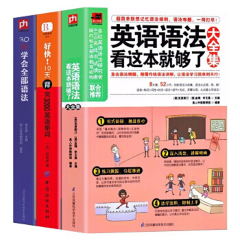3册 英语语法看这本就够了大全集+30天学会全部语法+好快10天背完3000英语单词英语自学书籍 下载
