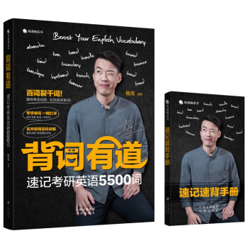 背词有道 速记考研英语5500词 下载
