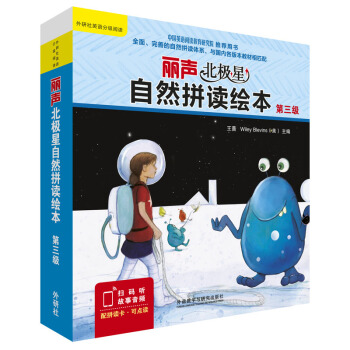 丽声北极星自然拼读绘本(匹配各版本教材 第三级)(读物12册+拼读卡 扫码音频 可点读) 下载