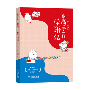 像高手一样学语法（2020年新版） 下载