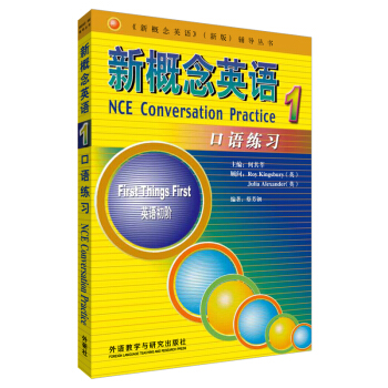 新概念英语1 口语练习 英语初阶 下载