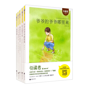 快乐读书吧四年级下册（引读者）（穿过地平线+细菌历险记+森林报+爷爷哪里来+十万个）全套5册 下载