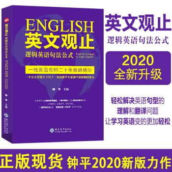 英文观止——逻辑英语句法公式 下载