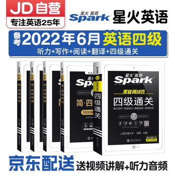 备考2022星火英语四级通关+专项训练听力1000题+阅读800题+写作100篇+翻译200篇5本套大学英语cet4 下载