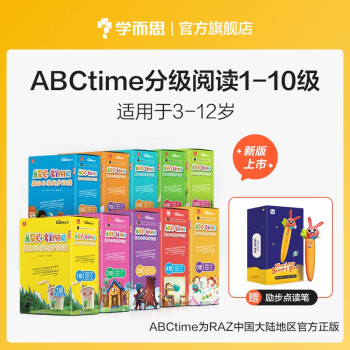 学而思 ABCtime儿童英语分级阅读 raz分级读物 1-10级 （450册）+点读笔 原版引进美国英语ReadingA-Z分级阅读体系 搭配APP配套学习 解决家长难题 下载