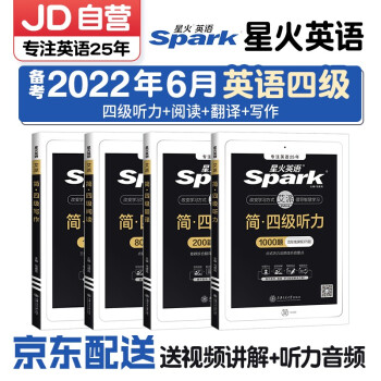 备考2022星火英语四级CET4专项训练听力1000题+阅读800题+写作100篇+翻译200篇4本套大学英语 下载