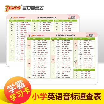 学霸学习卡 新国标版 小学英语音标速查表 pass绿卡图书 下载