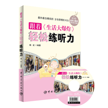 跟着《生活大爆炸》轻松练听力 下载