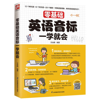 零基础英语音标一学就会 了解发音知识，掌握发音技巧，轻松学会英语音标！ 下载