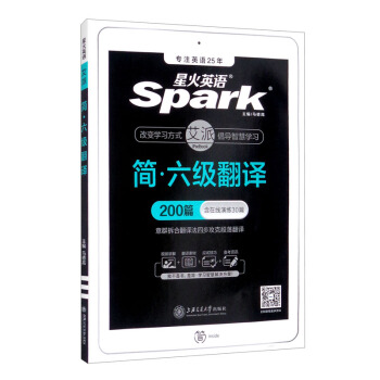 【单本包邮】星火英语六级翻译专项训练200篇备考2022年大学英语cet6翻译强化特训练习题搭六级真题词汇阅读理解听力写作网课 下载