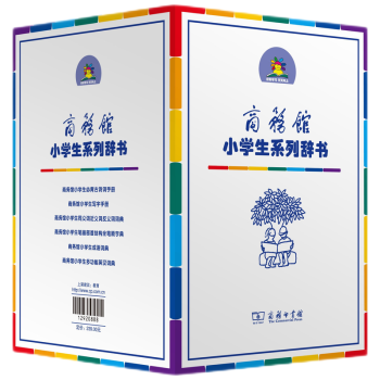 商务印书馆小学生必备工具书套装（6册）小学生笔画部首结构全笔顺字典（大字本）同义词近义词反义词词典（大字版）成语词典（大字本）写字手册 必备古诗词手册 多功能英汉词典 下载