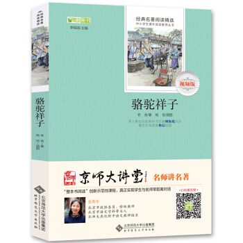 骆驼祥子/全本无删减 无障碍阅读 七年级下必读 （赠京师大讲堂视频解析） 下载