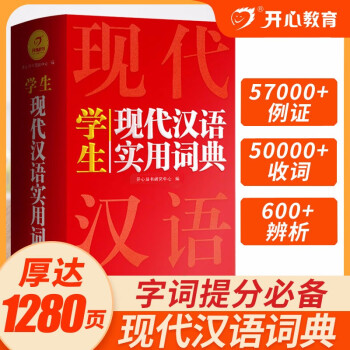 新编现代汉语词典 学生实用多功能字典正版中小学生专用辞书工具书小学初中高中新华字典古代汉语词典 下载