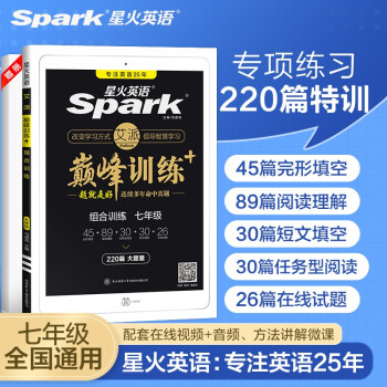 星火英语 七年级组合训练220篇2022 初一7年级完形填空阅读理解短文填空任务型阅读巅峰专项练习册全国通用 下载