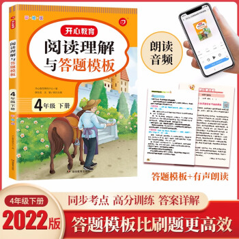 小学语文课外阅读理解与答题模板四年级下册 2022春季4年级课本同步训练专项强化天天练写作技巧素材书 下载