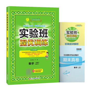 实验班提优训练 小学数学一年级下册人教版(RMJY)课时同步强化练习2022年春 含答案期末真卷 下载