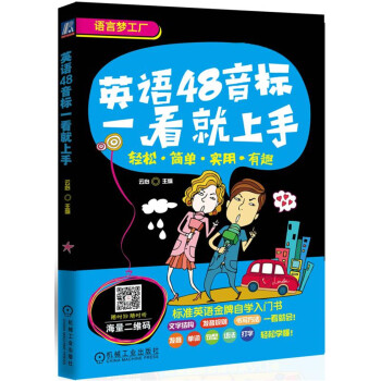 英语48音标一看就上手 下载