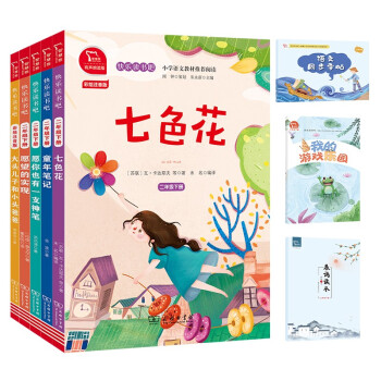 快乐读书吧二年级下册推荐阅读：神笔马良+七色花+童年笔记又名一起长大的玩具+愿望的实现+大头儿子和小头爸爸 共5册 智慧熊图书 下载