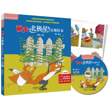 丽声北极星分级绘本(全面匹配英语新课标 第一级上)(定制版 读物6册+32张故事卡+MP3光盘1张 可点读) 下载