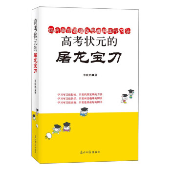高考状元屠龙宝刀 下载