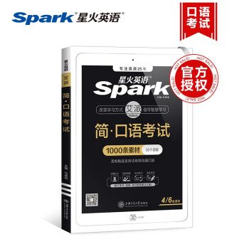 星火英语四六级口语考试专项训练真题题源选材30话题1000素材3套预测卷180分视频备考2022年大学cet46级口试资料 下载