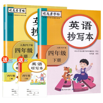 套装2册 2022年司马彦字帖 英语抄写本四年级上册下册人教版pep 四年级英语字帖上册下册 下载